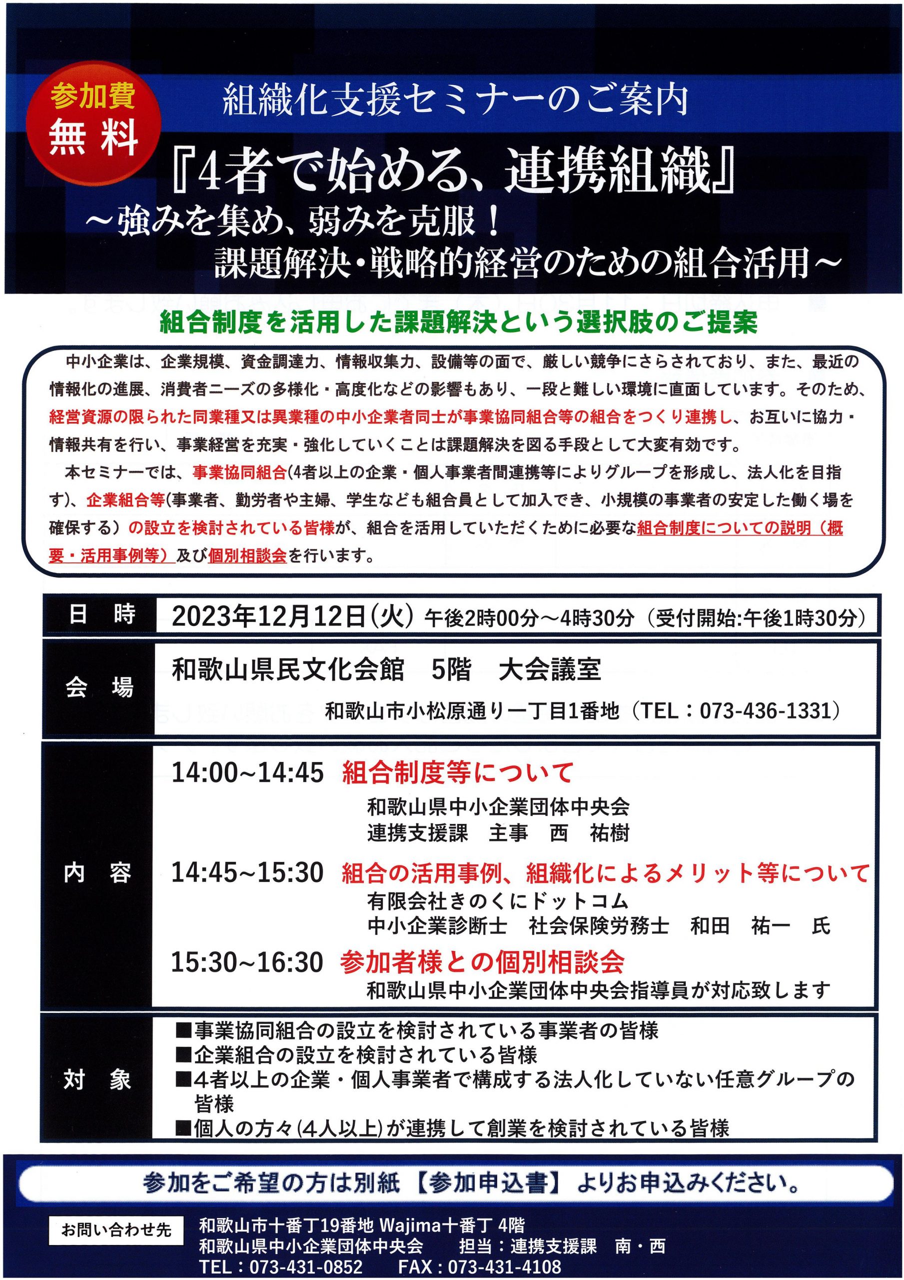 組織化支援セミナーのお知らせ（11/30締切） | 御坊商工会議所